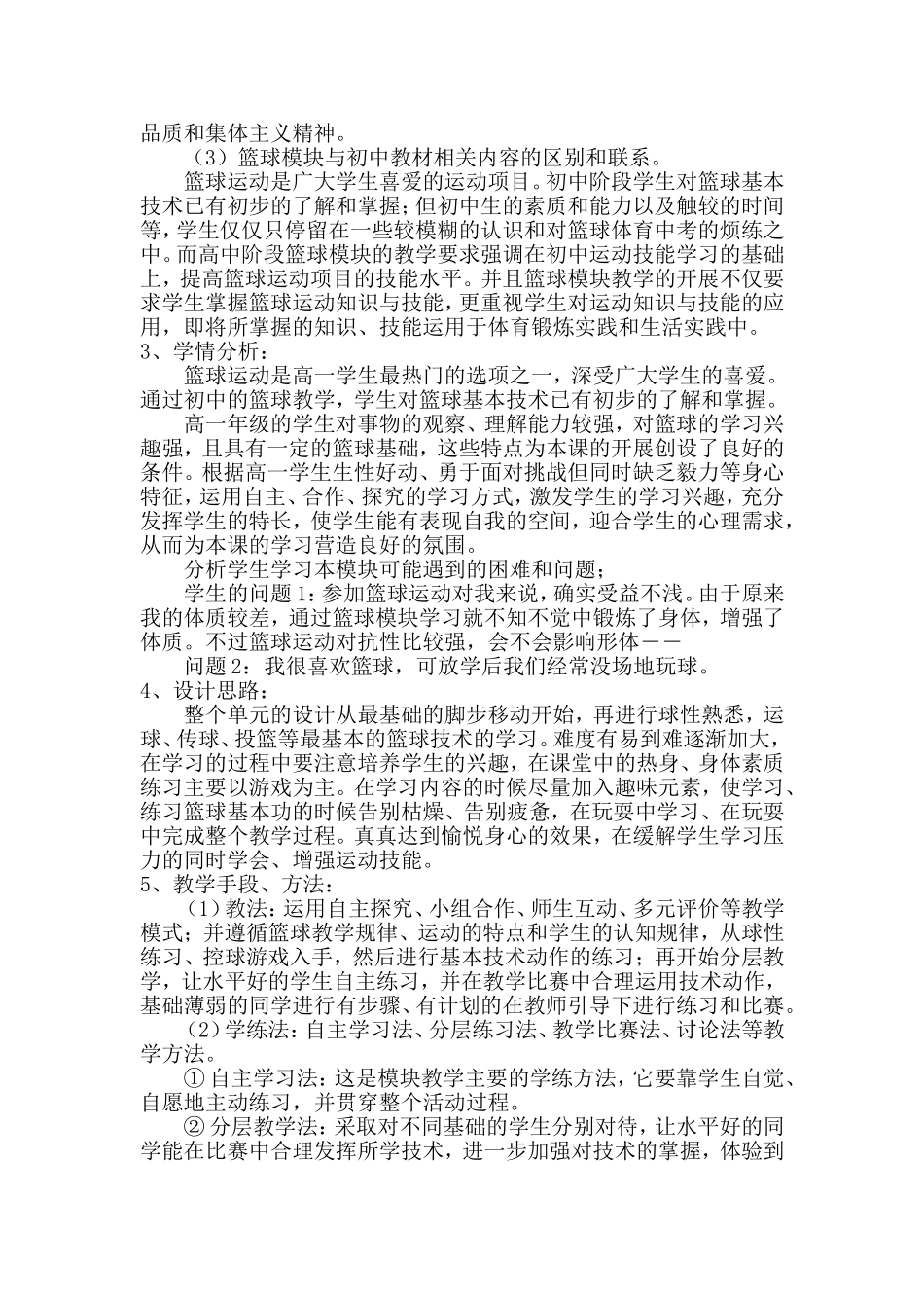 单个动作及组合动作_第2页