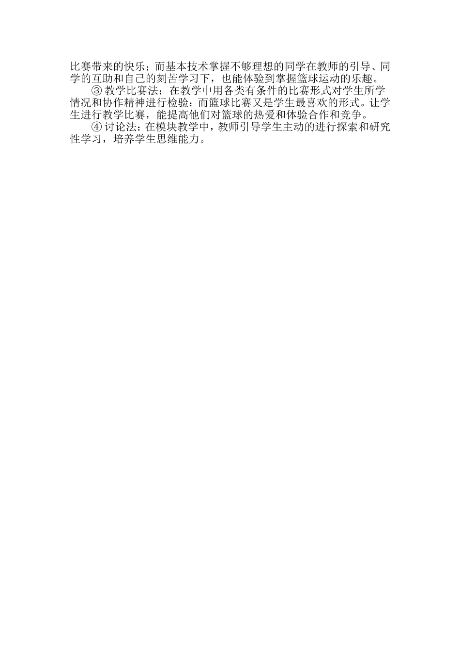 单个动作及组合动作_第3页