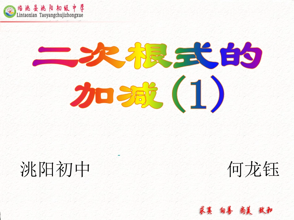 9.2二次根式的加法与减法_第1页