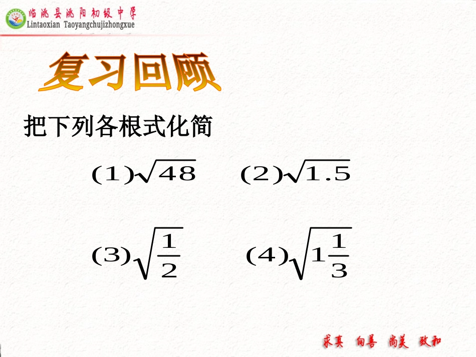 9.2二次根式的加法与减法_第2页