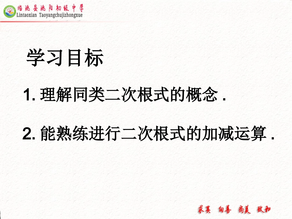 9.2二次根式的加法与减法_第3页