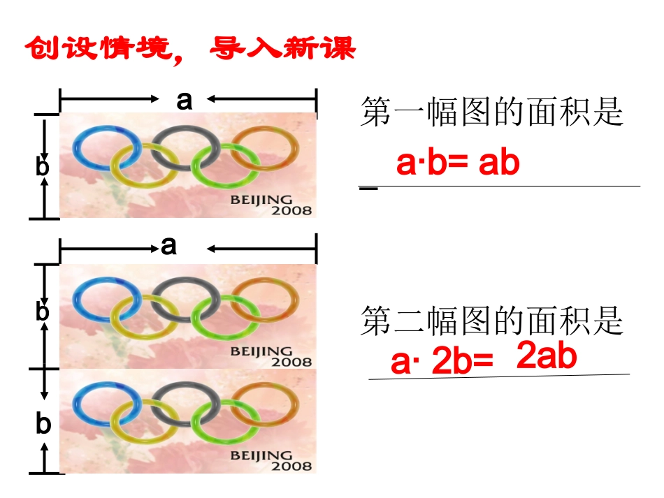 单项式乘单项式_第2页