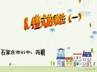 单项式乘单项式