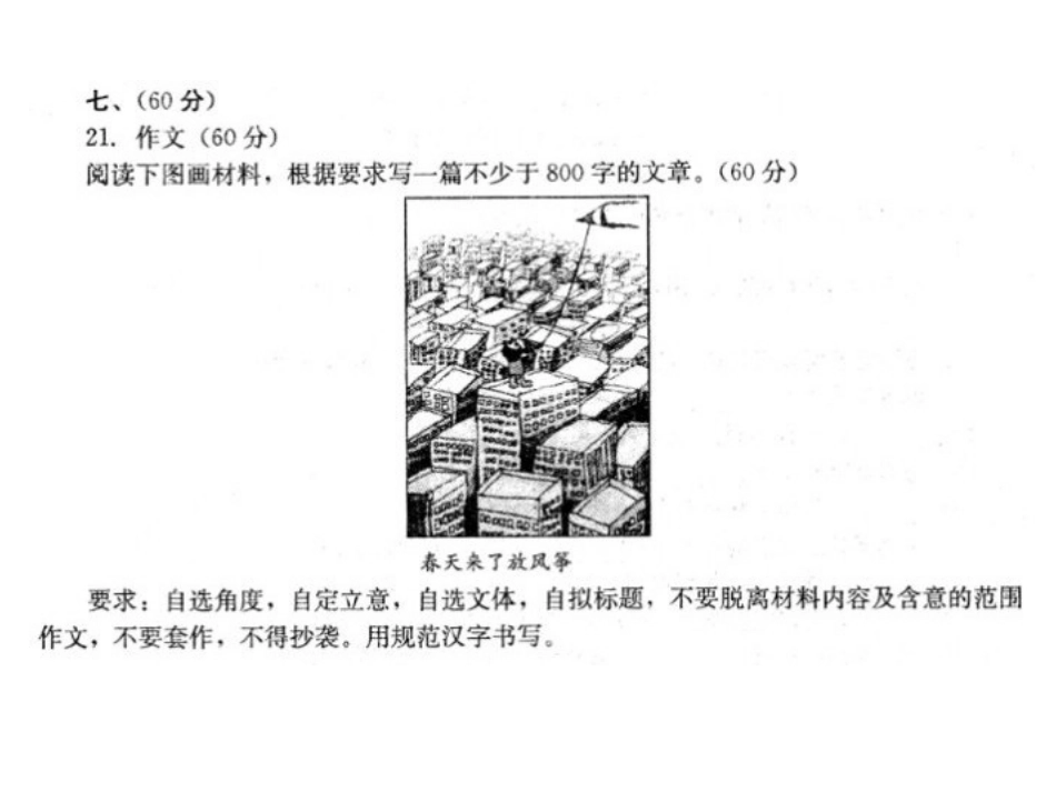 2014成都三诊作文_第2页