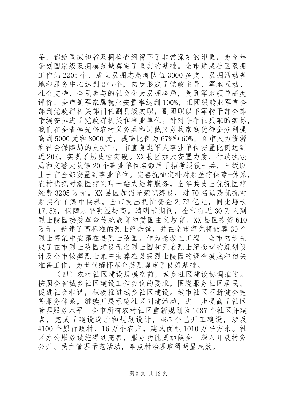 局长在XX年全市民政会议上的讲话发言_第3页