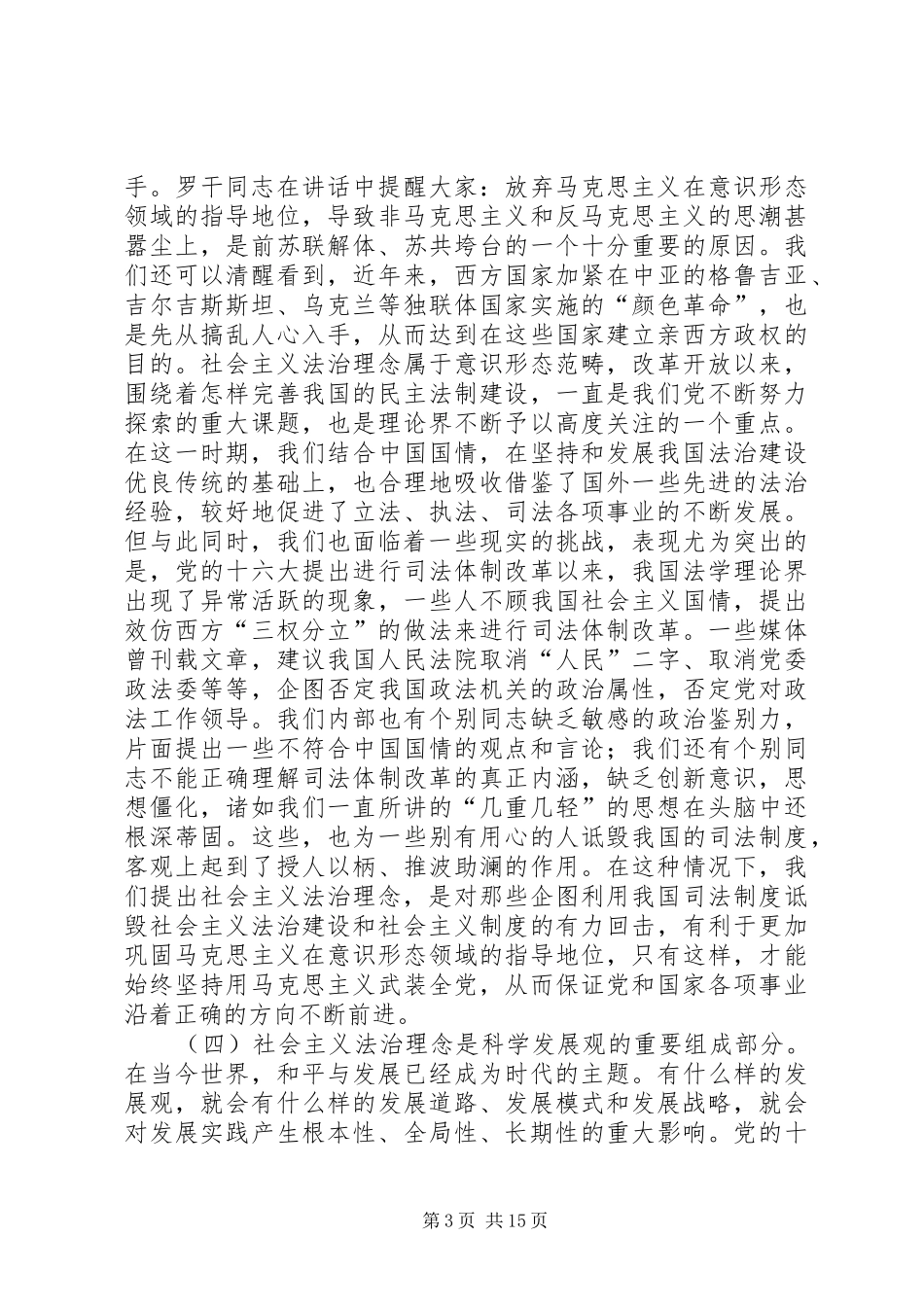在社会主义法治理念教育专题辅导会上的讲话发言_第3页
