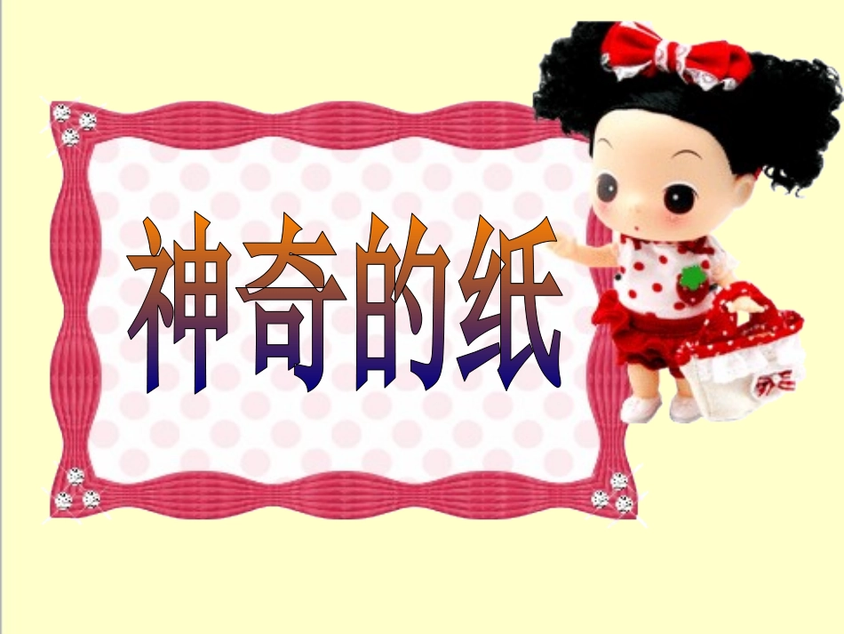 10各种各样的纸_第2页