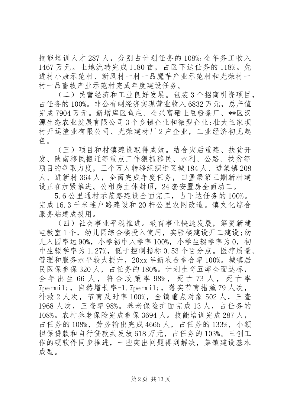 镇经济工作会议讲话_第2页