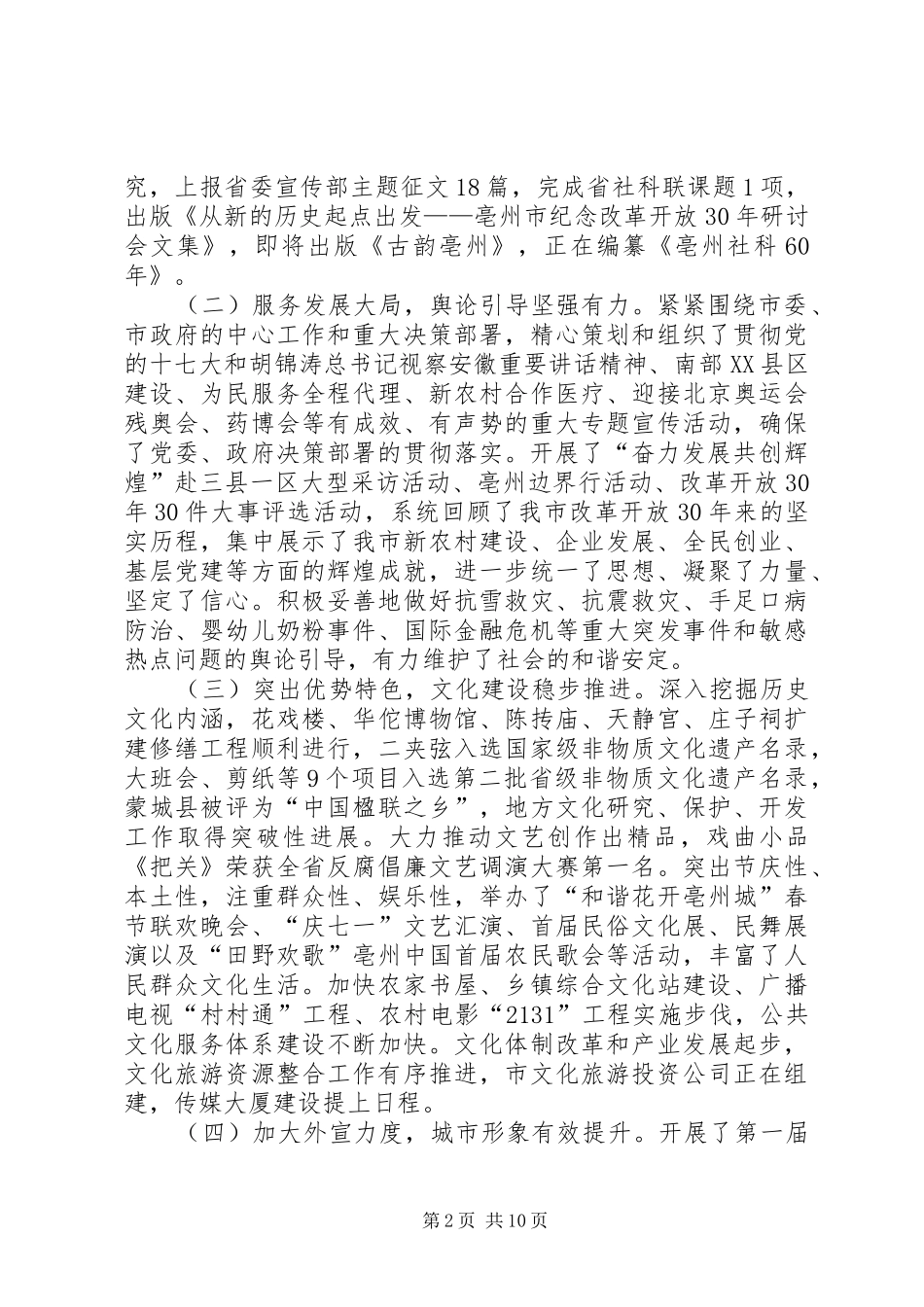在全市宣传思想文化工作会议上的讲话发言_第2页