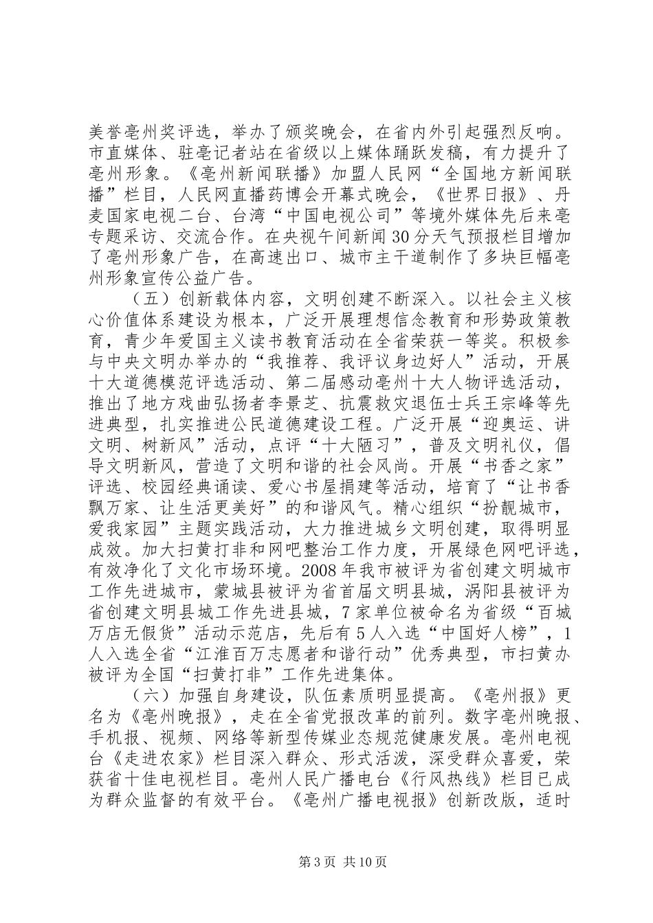 在全市宣传思想文化工作会议上的讲话发言_第3页