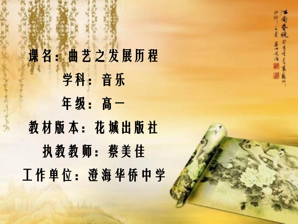 丑末寅初(京韵大鼓)_第2页