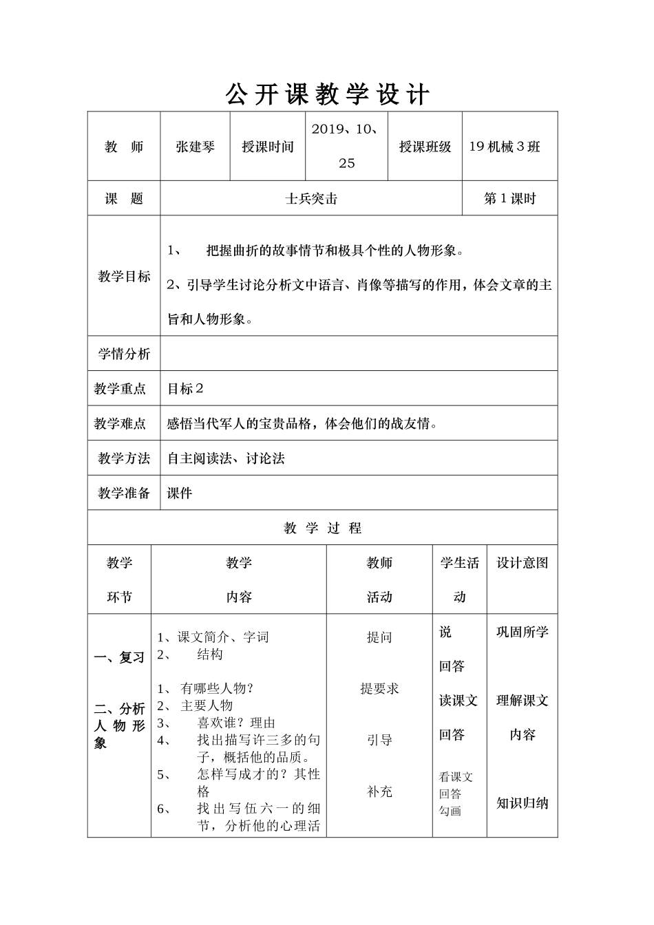 公开课张建琴士兵突击_第1页
