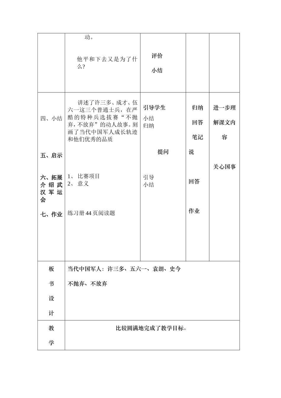公开课张建琴士兵突击_第2页