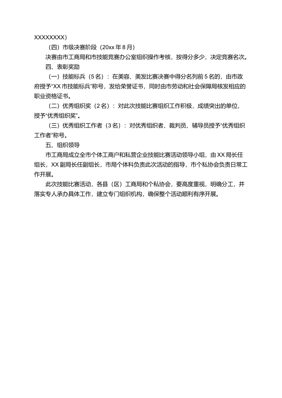 在全市个体私营企业者中开展技能比赛活动的通知_第2页