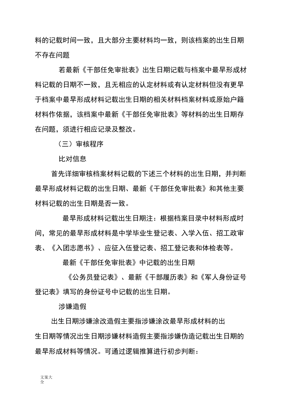 干部人事档案审核方法分解_第2页