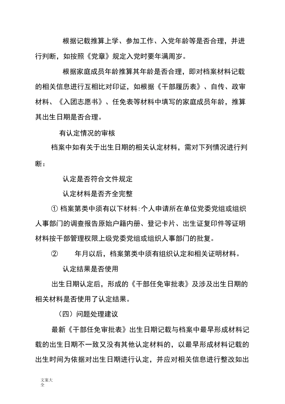 干部人事档案审核方法分解_第3页