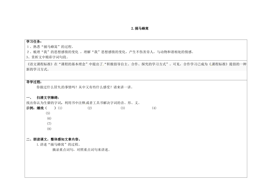 学案：2.捅马蜂窝_第1页