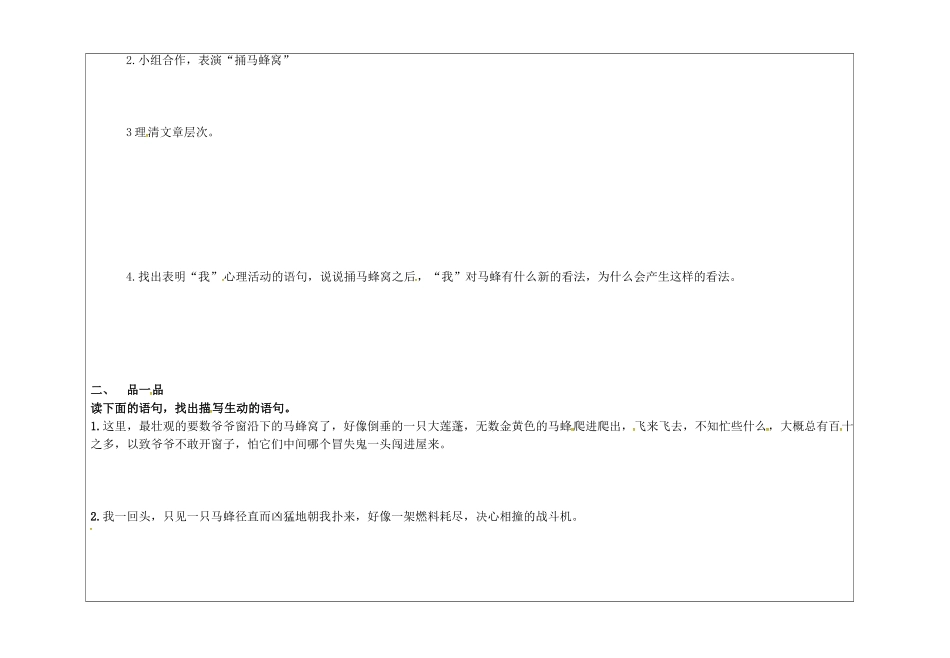 学案：2.捅马蜂窝_第2页