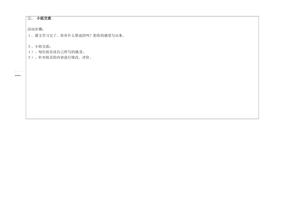 学案：2.捅马蜂窝_第3页