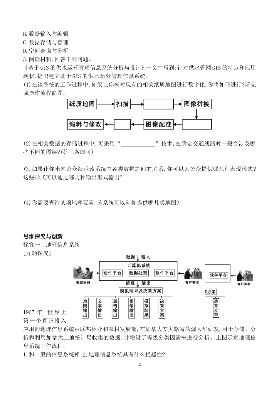 第三节地理信息系统的应用_第2页