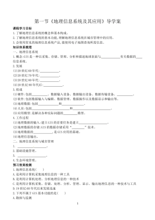 第三节地理信息系统的应用
