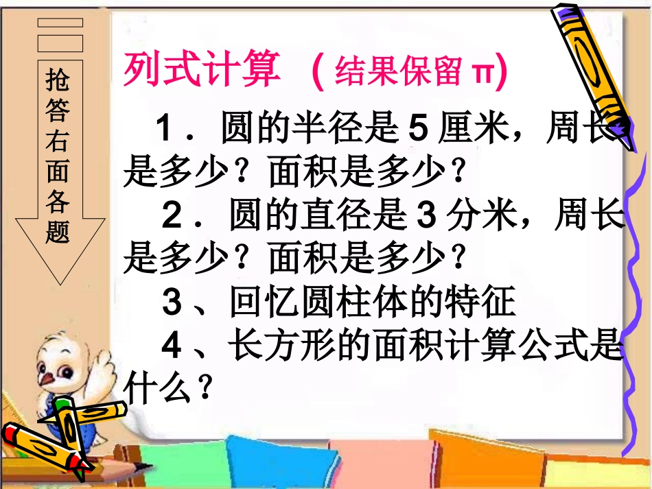 5.1.2圆柱的表面积_第2页