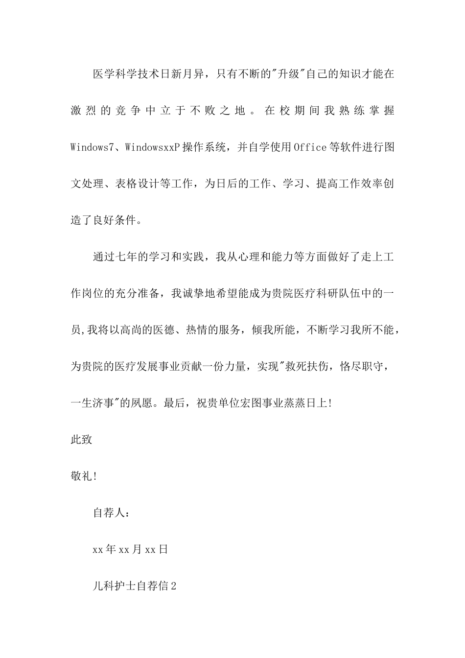 儿科护士自荐信_第3页