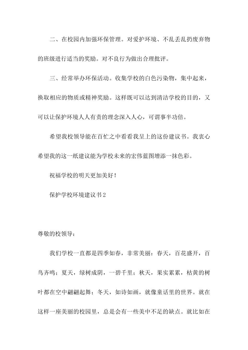 保护学校环境建议书_第3页