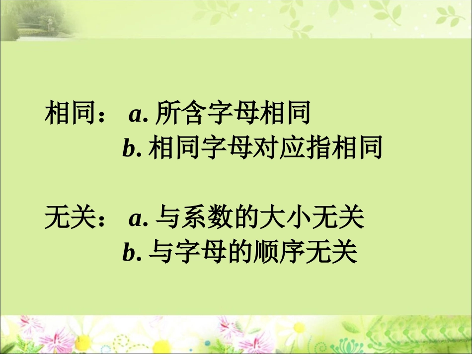 议一议-同类项与合并同类项_第3页
