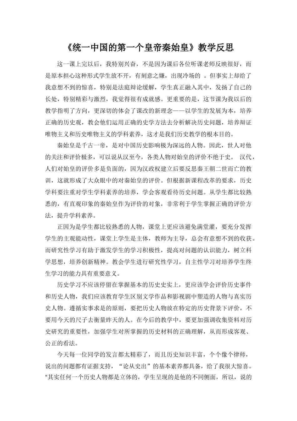 第1课-统一中国的第一个皇帝秦始皇_第1页