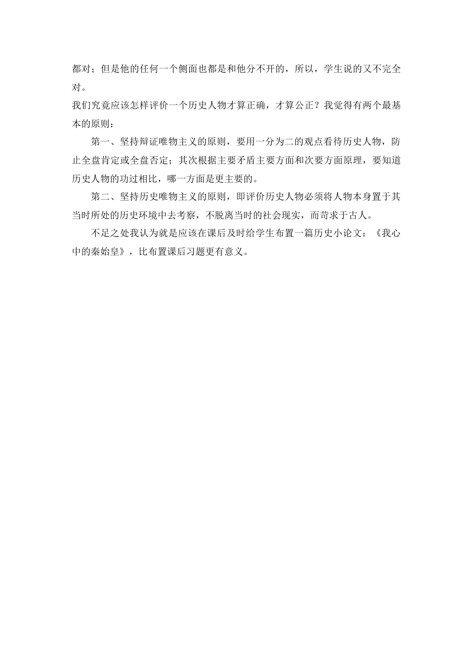 第1课-统一中国的第一个皇帝秦始皇_第2页