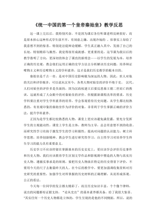 第1课-统一中国的第一个皇帝秦始皇