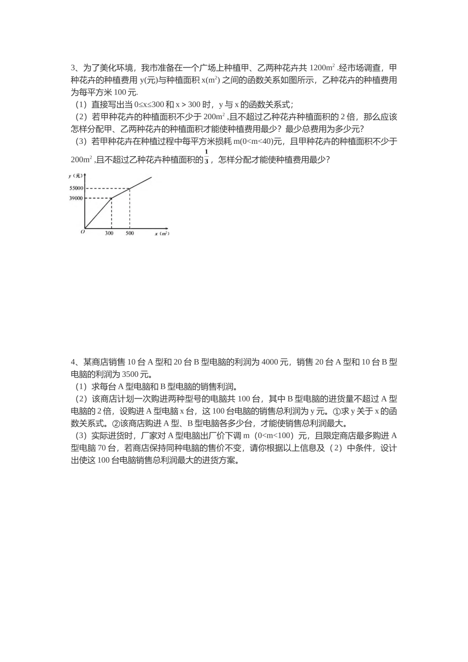 6.何时获得最大利润_第2页