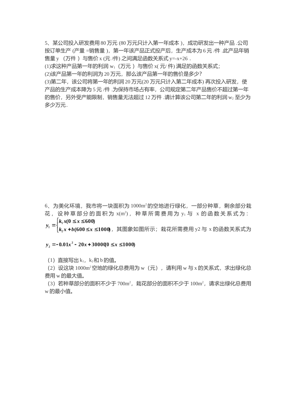 6.何时获得最大利润_第3页