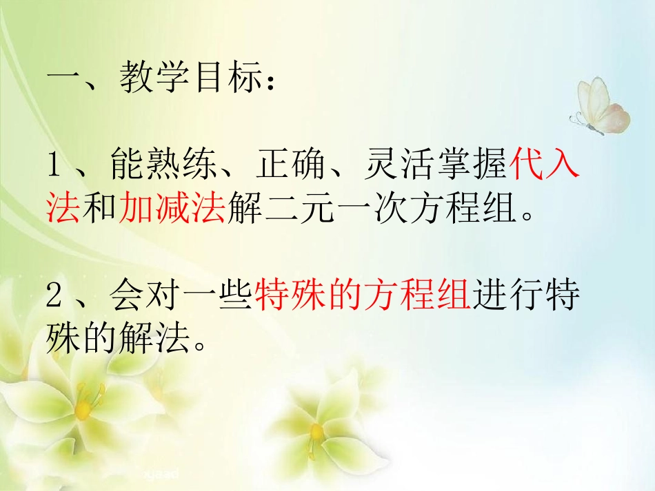 用适当方法解二元一次方程组_第2页