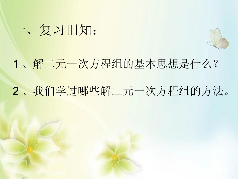 用适当方法解二元一次方程组_第3页