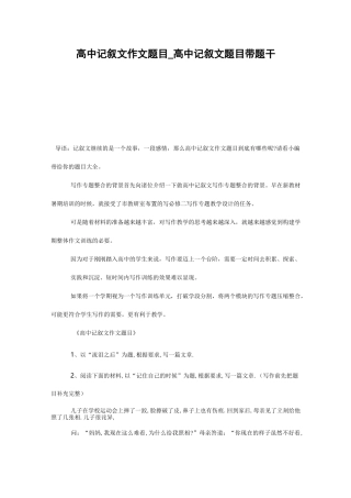 高中记叙文作文题目_高中记叙文题目带题干