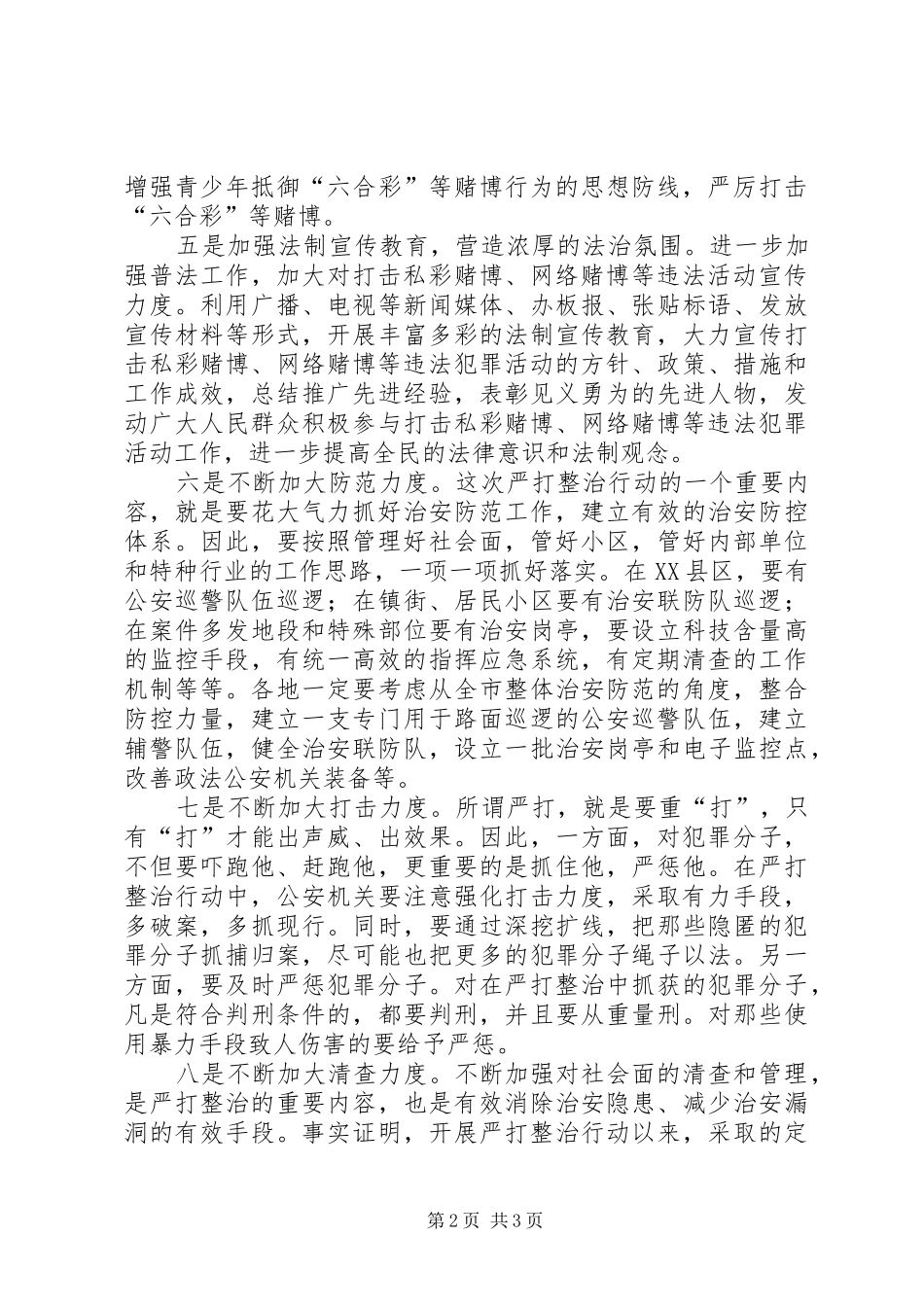 乡镇打击赌博工作动员大会讲话发言_第2页