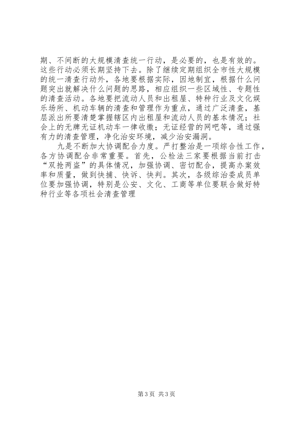 乡镇打击赌博工作动员大会讲话发言_第3页