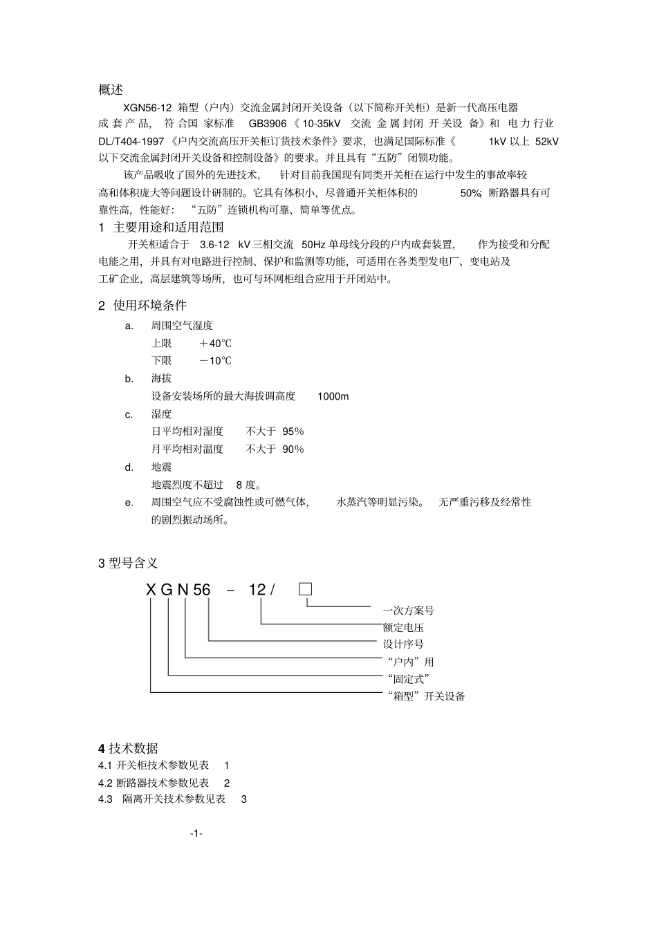 XGN512_第1页
