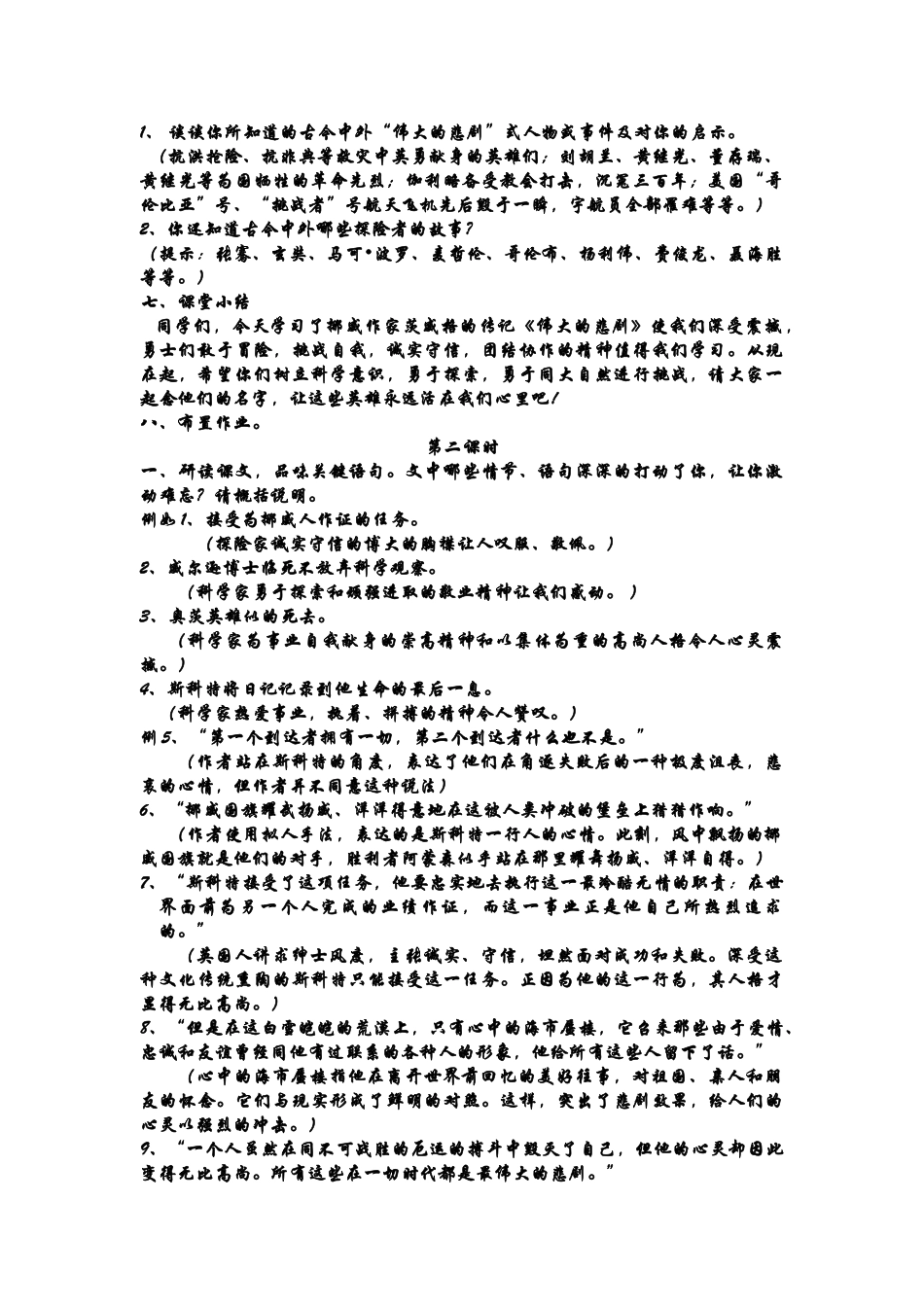 (部编)初中语文人教2011课标版七年级下册伟大的悲剧教案-(2)_第3页