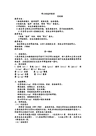 (部编)初中语文人教2011课标版七年级下册伟大的悲剧教案-(2)