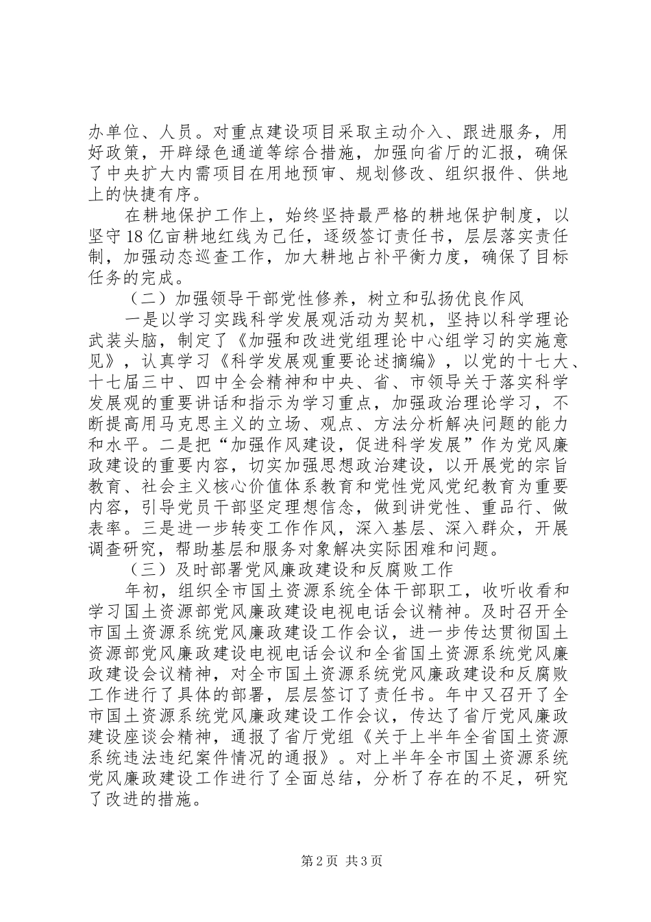 国土局局长在全市国土资源系统党风廉政建设工作会议上的讲话发言_第2页