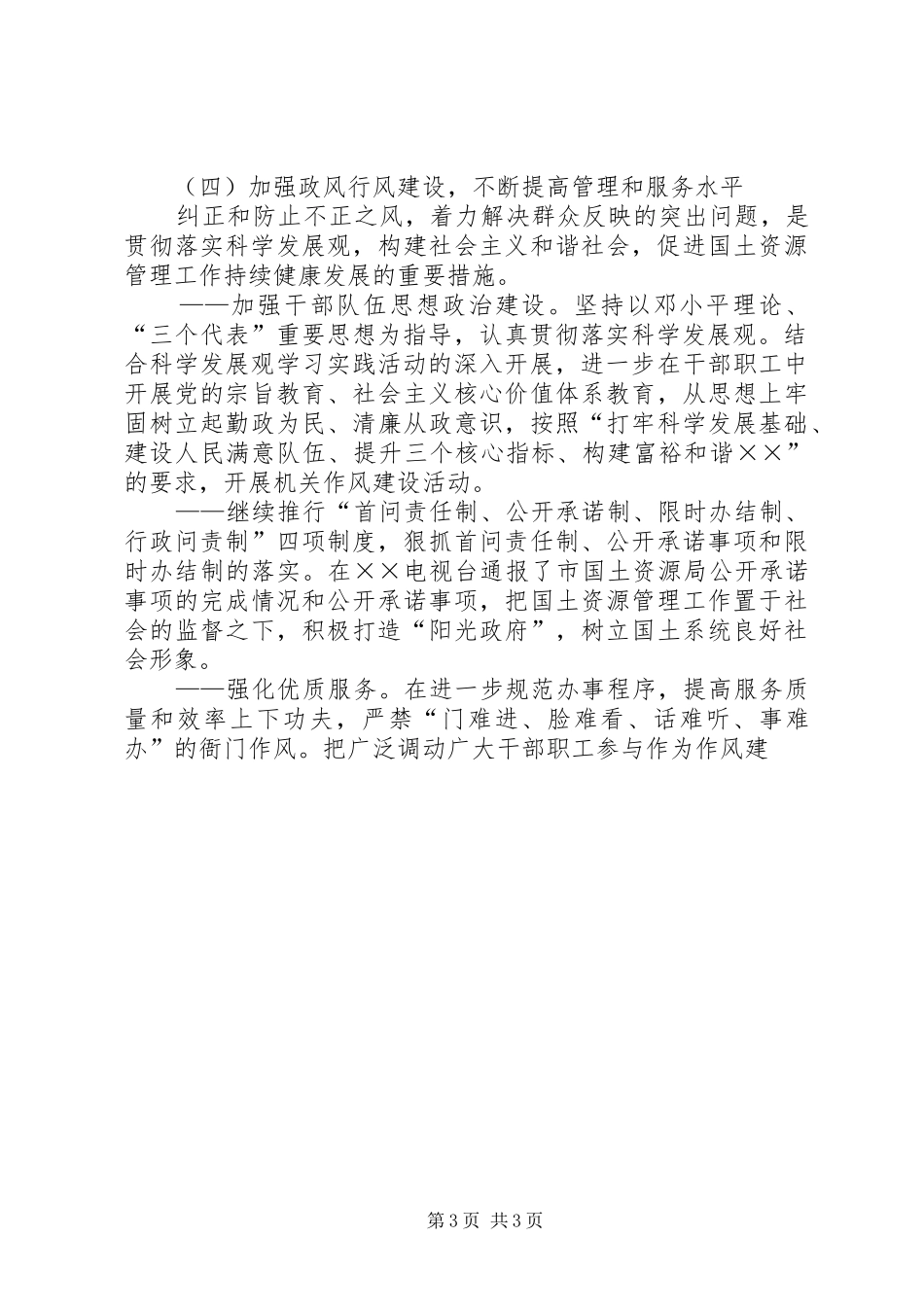 国土局局长在全市国土资源系统党风廉政建设工作会议上的讲话发言_第3页