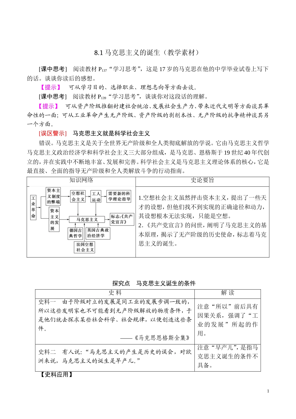 一马克思主义的诞生-(2)_第1页