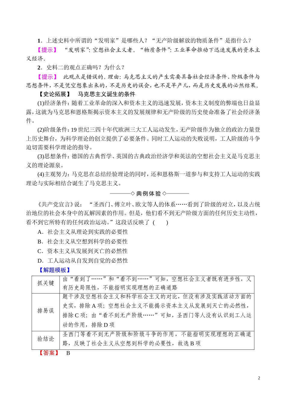 一马克思主义的诞生-(2)_第2页