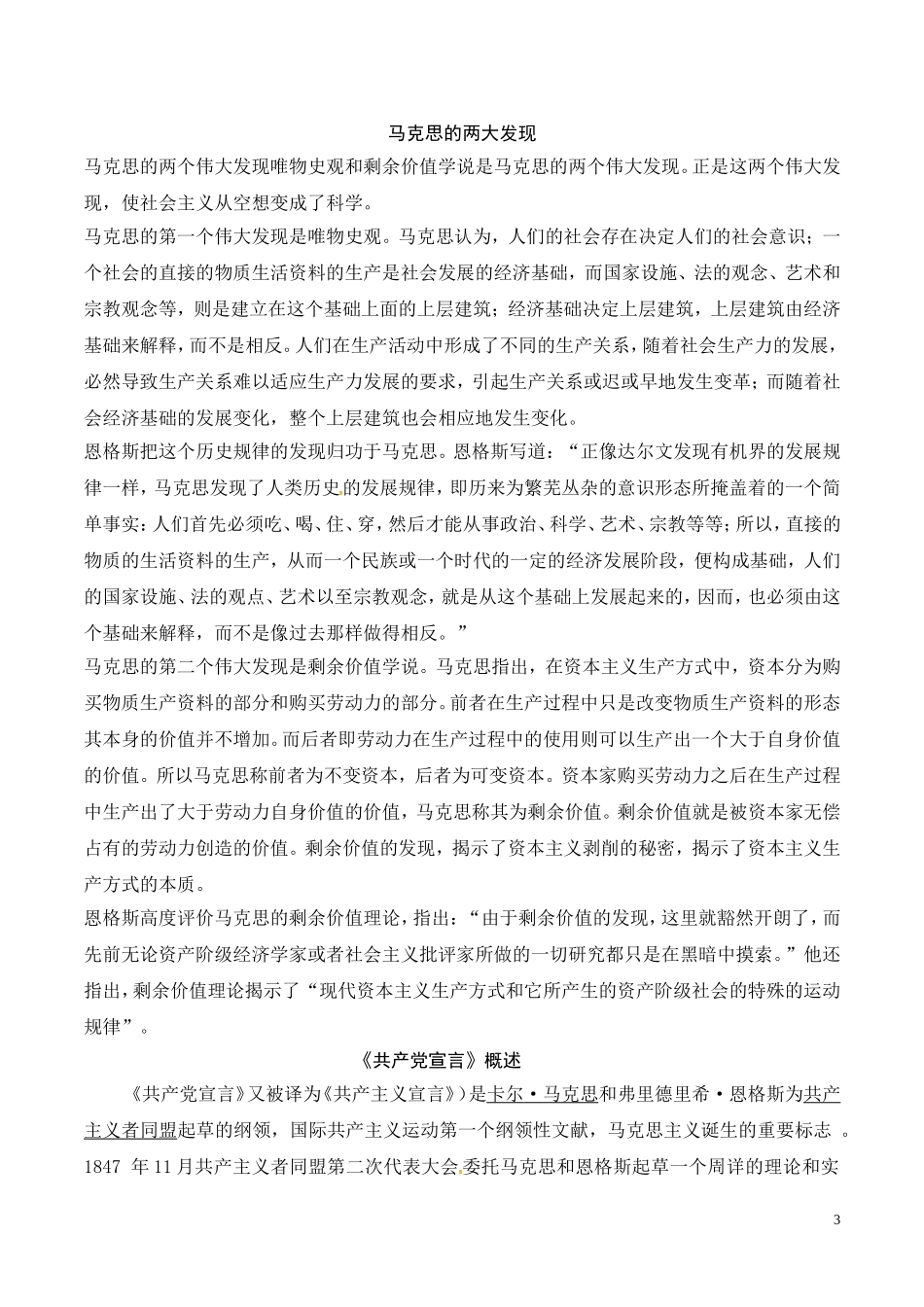 一马克思主义的诞生-(2)_第3页