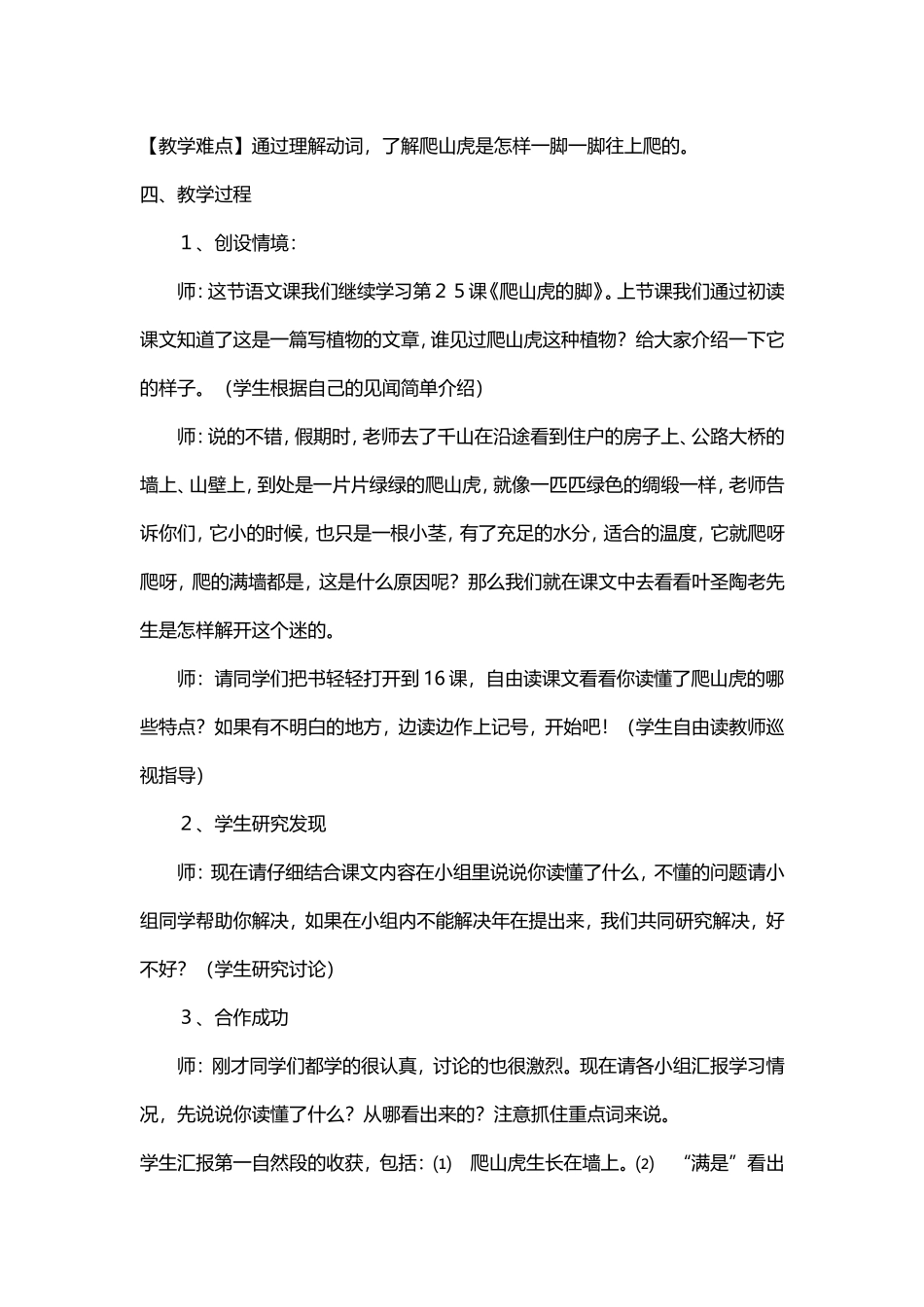 《爬山虎的脚》教学设计_第2页