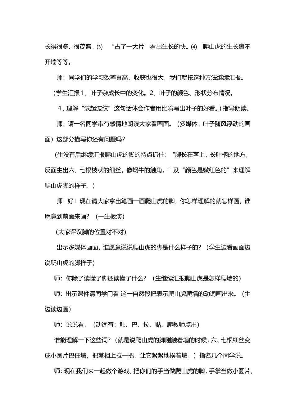 《爬山虎的脚》教学设计_第3页