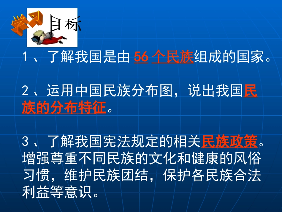 第三节多民族的大家庭-(2)_第2页